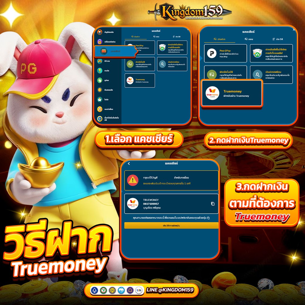 วิธีฝาก truemoney