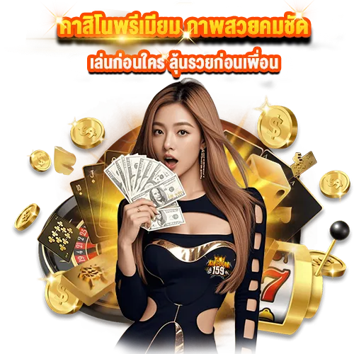 เว็บสล็อตคาสิโนคุณภาพ ระบบเสถียรปลอดภัย แตกง่ายทุกเกม