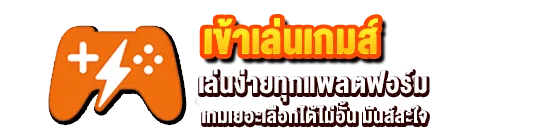 ทางเข้าเล่นเกมส์ Kingdom159