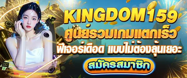 BANNER-MOBILE-KINGDOM159
